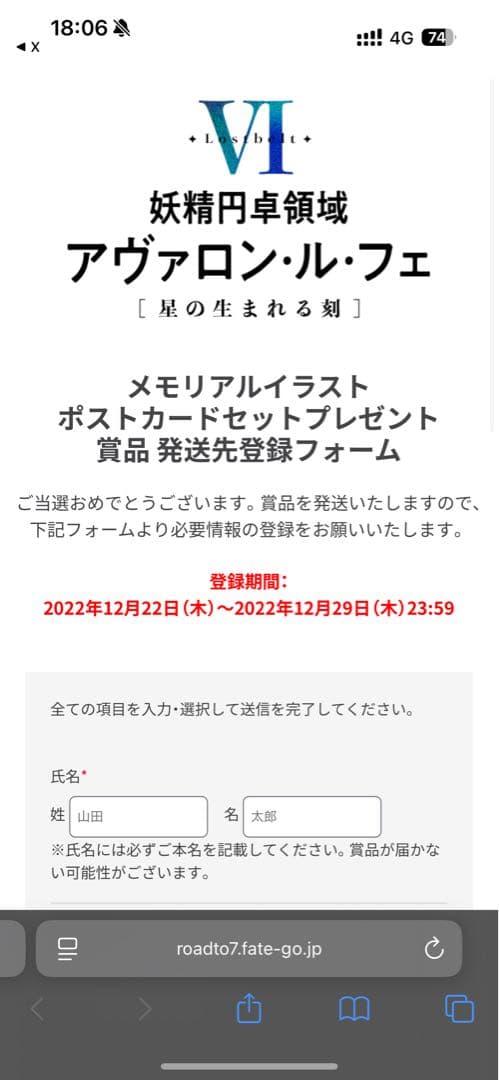 FGO Road to 7 当選品 モルガン＆パーヴァンシー ポストカード