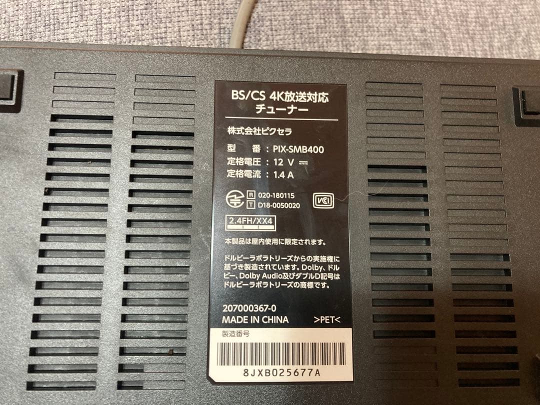 岡*志様 PIX-SMB400 4K放送対応チューナー