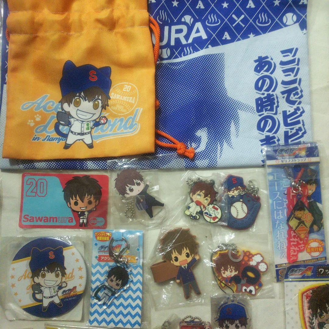 ダイヤのA 沢村栄純 グッズセット