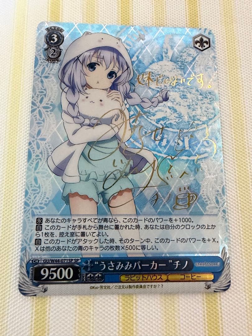 ごちうさヴァイスチノメグサインカード2点 おまけ付き