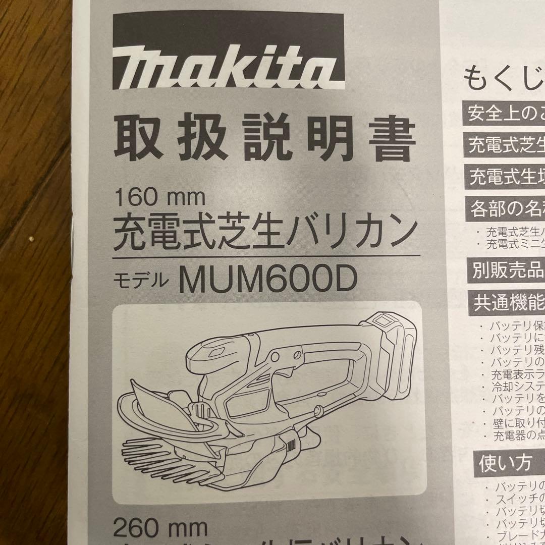 Makita 充電式芝刈り機 MUM600D
