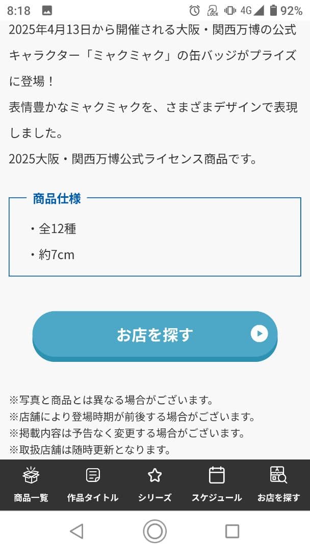 ミャクミャク 缶バッジ 2025大阪・関西万博 全12種セット 匿名配送
