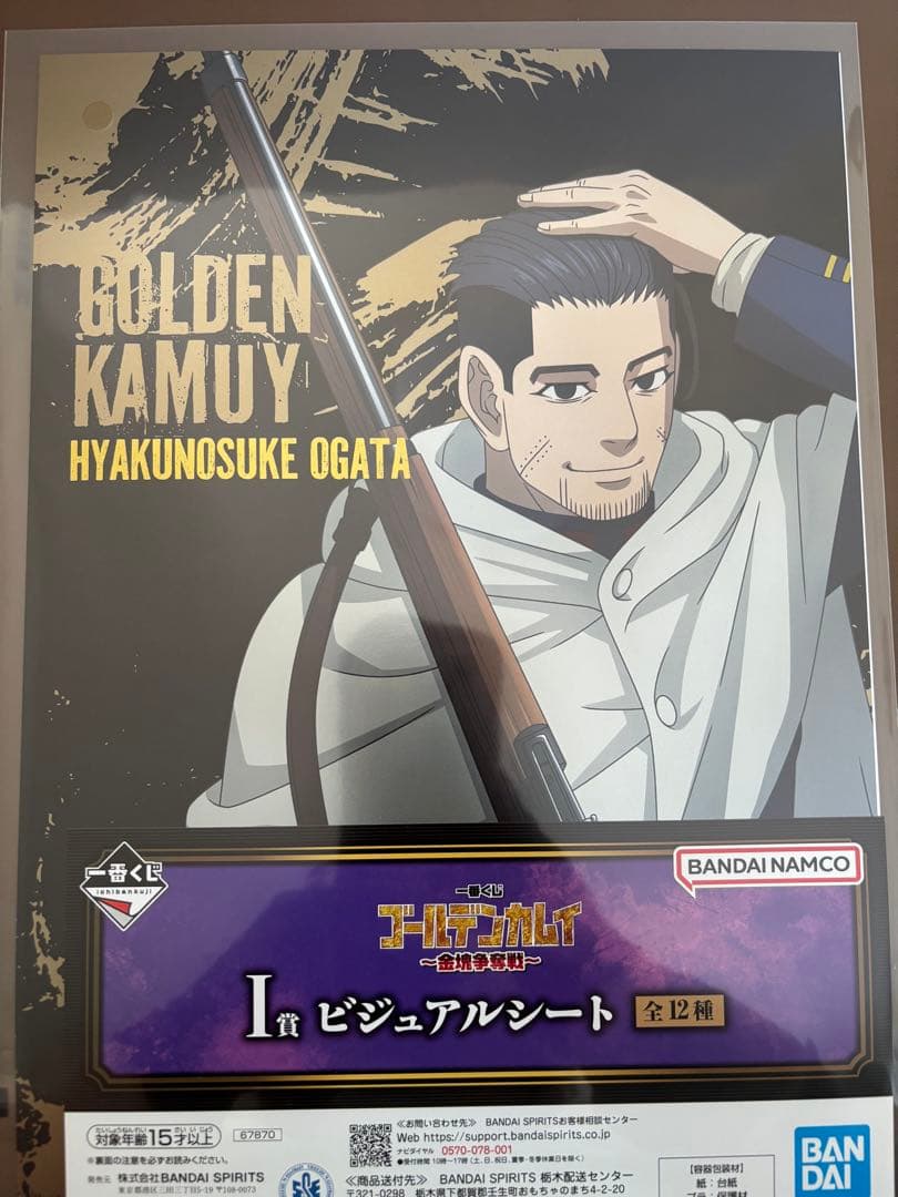 一番くじ ゴールデンカムイ ～金塊争奪戦～ 尾形百之助　4点