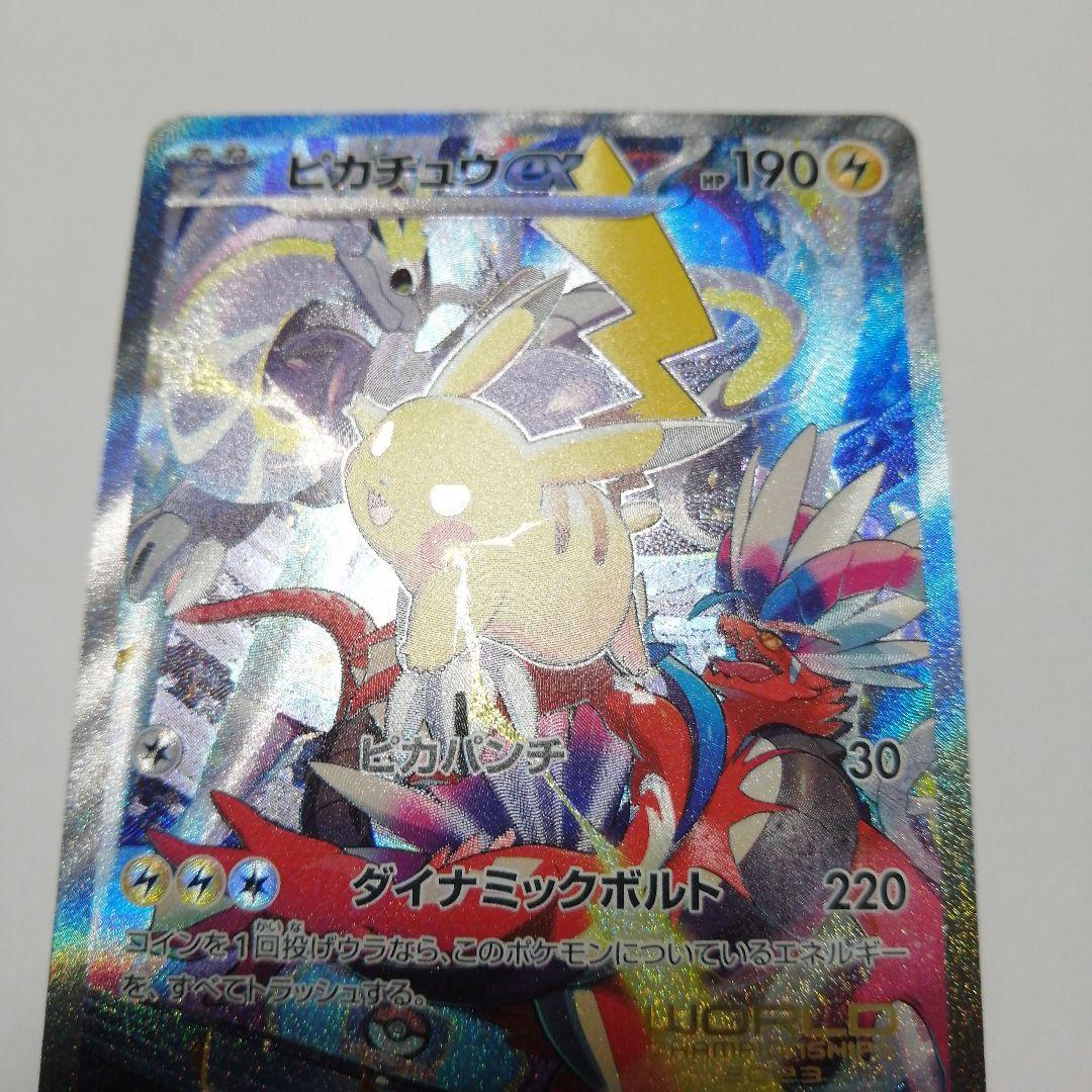 ポケモンカード　ピカチュウex　横浜　プロモ　sar仕様