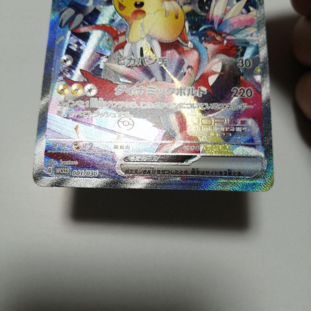 ポケモンカード　ピカチュウex　横浜　プロモ　sar仕様
