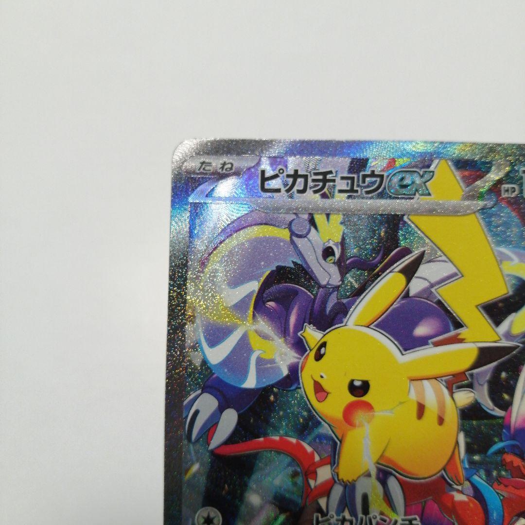 ポケモンカード　ピカチュウex　横浜　プロモ　sar仕様