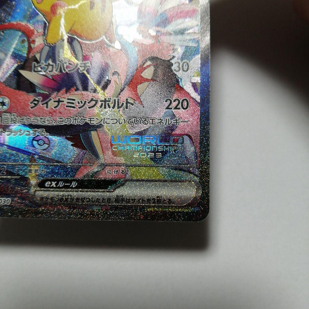 ポケモンカード　ピカチュウex　横浜　プロモ　sar仕様
