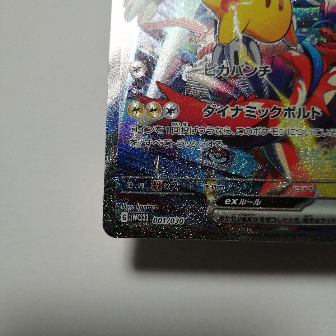 ポケモンカード　ピカチュウex　横浜　プロモ　sar仕様