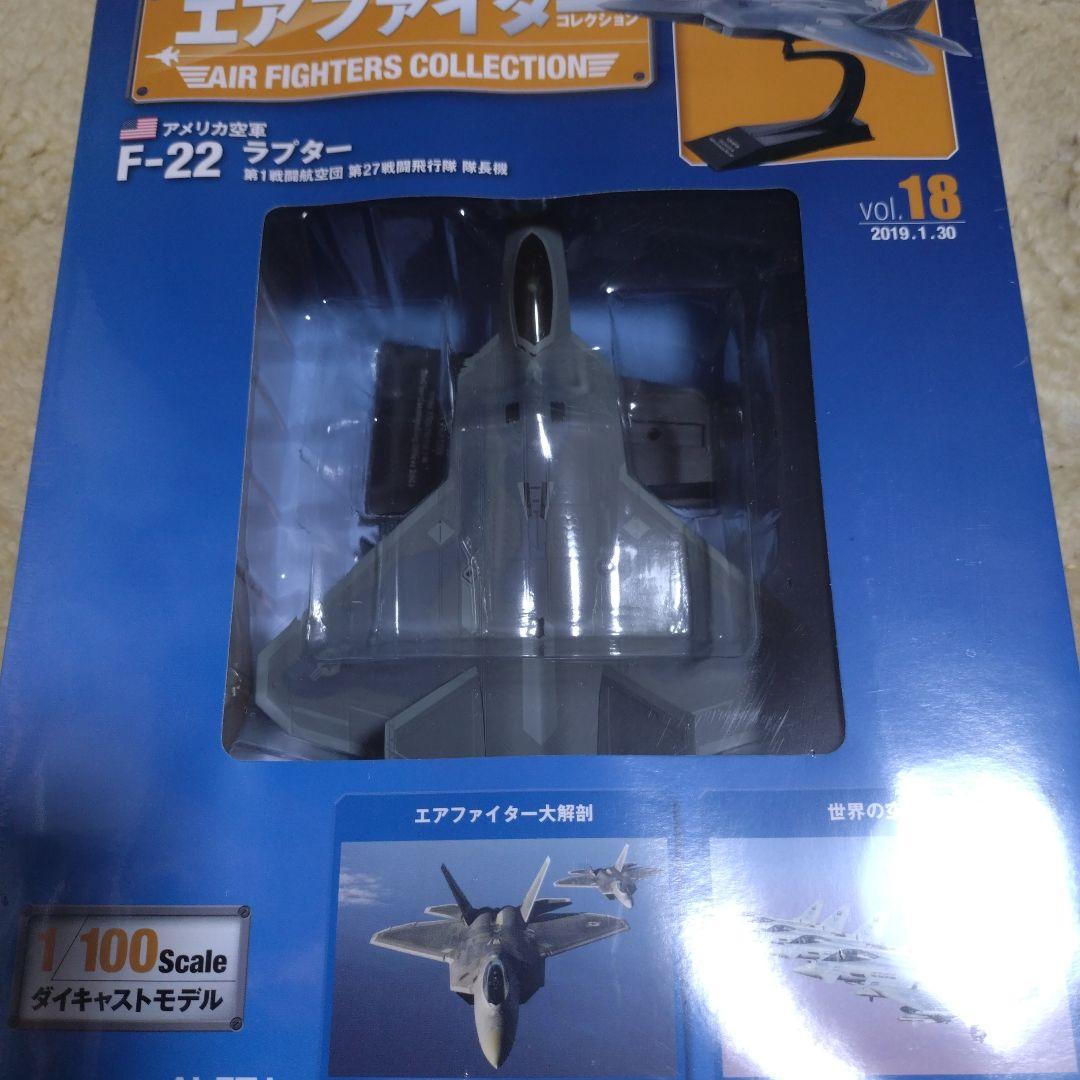 エアファイターコレクション 1/100 スケール　ステルス3機