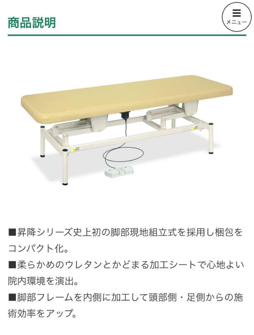 【最終値下げ】美品　高田ベッド　電動昇降式ベッド　施術ベッド　幅70cm