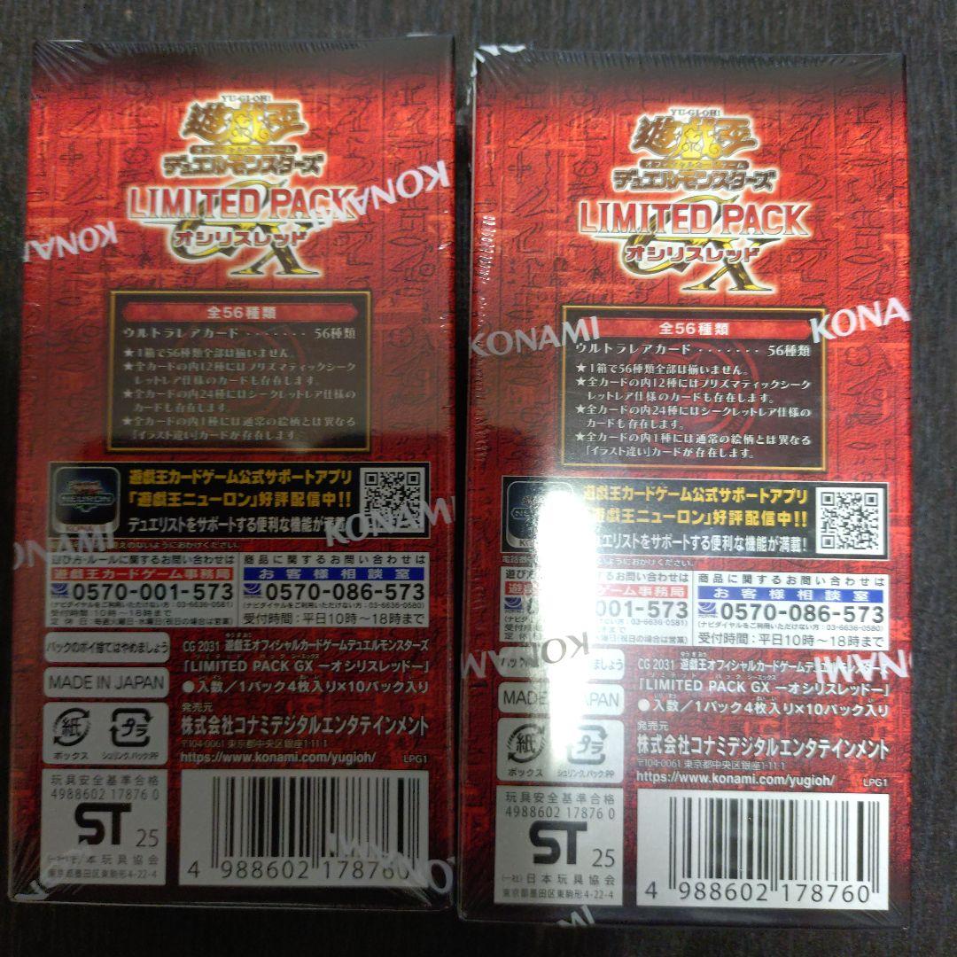 遊戯王 LIMITED PACK オシリスレッド 未開封2BOX