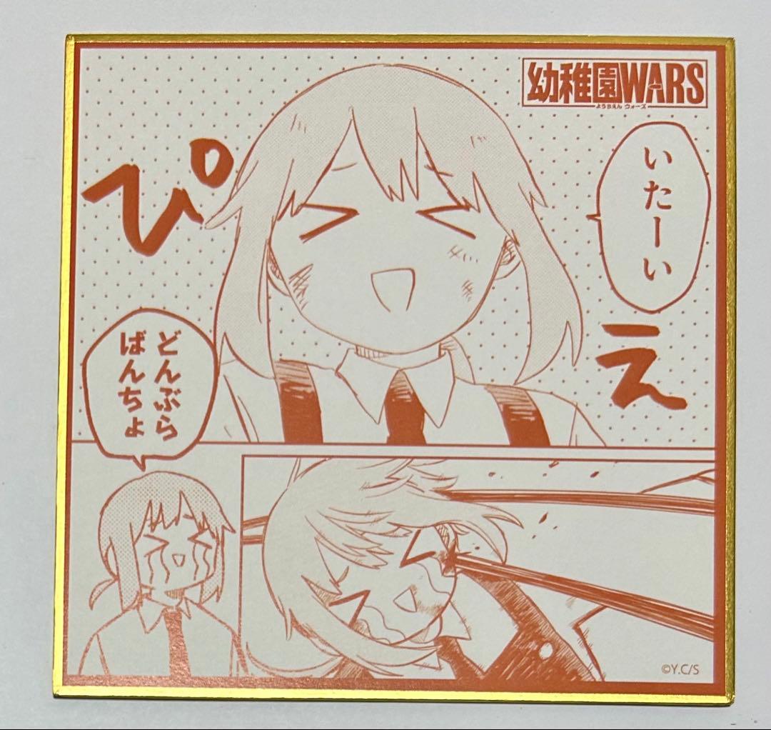 幼稚園WARS 色紙 コンプセット TSUTAYA POP UP SHOP