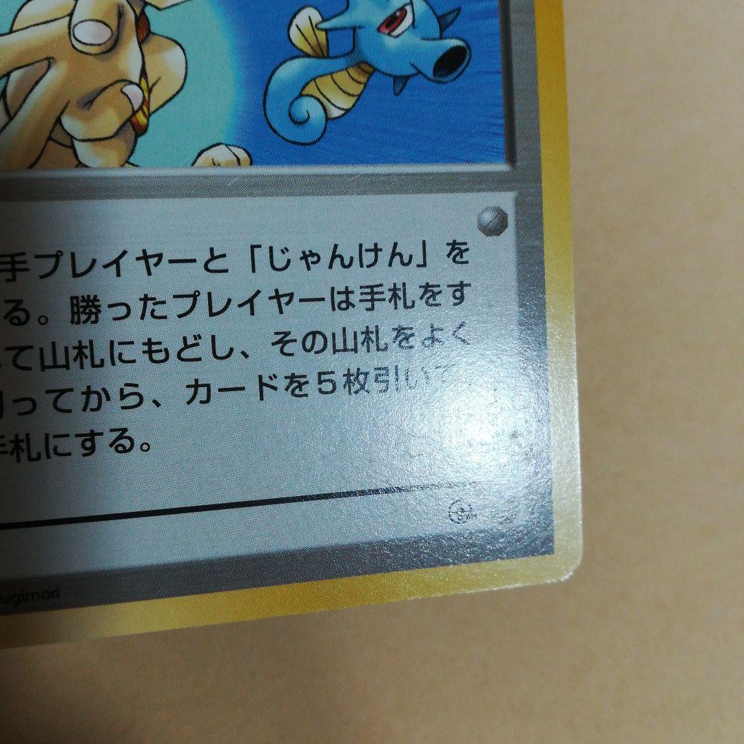 旧裏　カスミの勝負　マークなし　ポケモンカードpokemoncardpokeca
