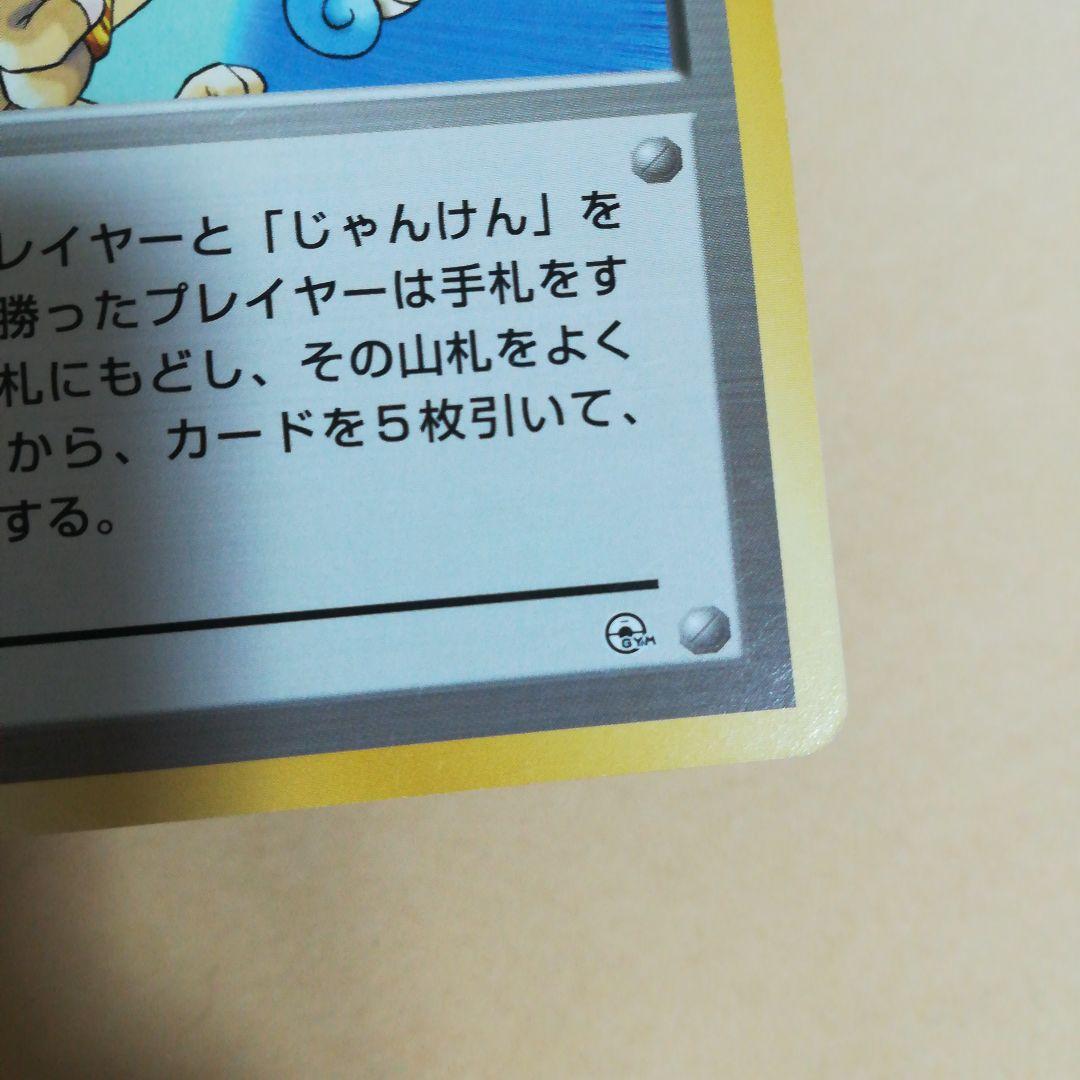 旧裏　カスミの勝負　マークなし　ポケモンカードpokemoncardpokeca