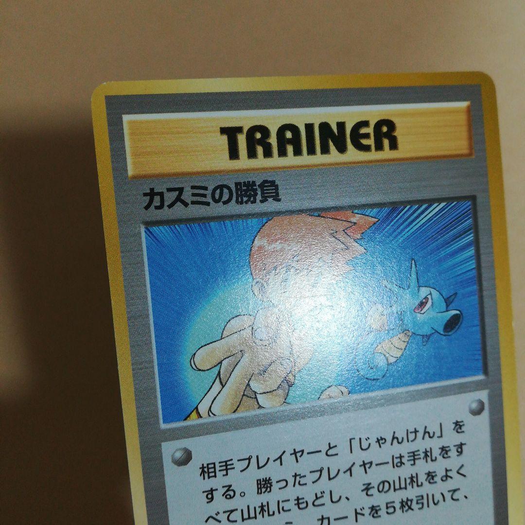 旧裏　カスミの勝負　マークなし　ポケモンカードpokemoncardpokeca