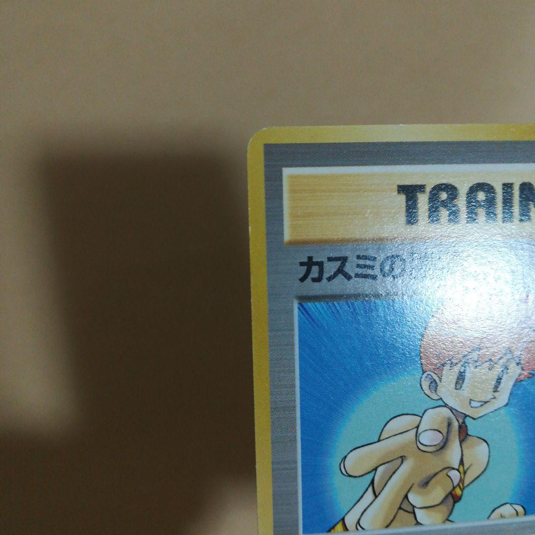 旧裏　カスミの勝負　マークなし　ポケモンカードpokemoncardpokeca