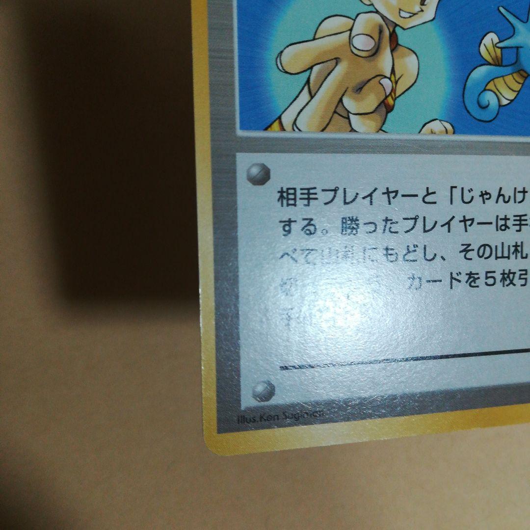 旧裏　カスミの勝負　マークなし　ポケモンカードpokemoncardpokeca