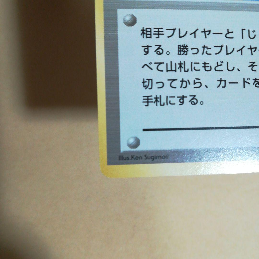 旧裏　カスミの勝負　マークなし　ポケモンカードpokemoncardpokeca