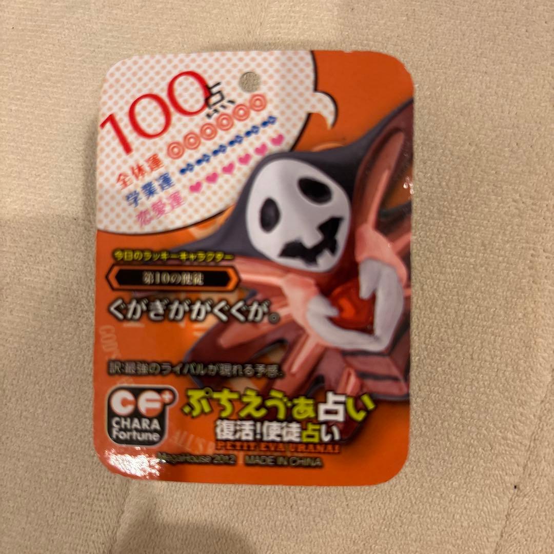 【値下げ】ぷちえう゛ぁ占い ミニ ファスナー マスコット 第8使徒と第10使徒