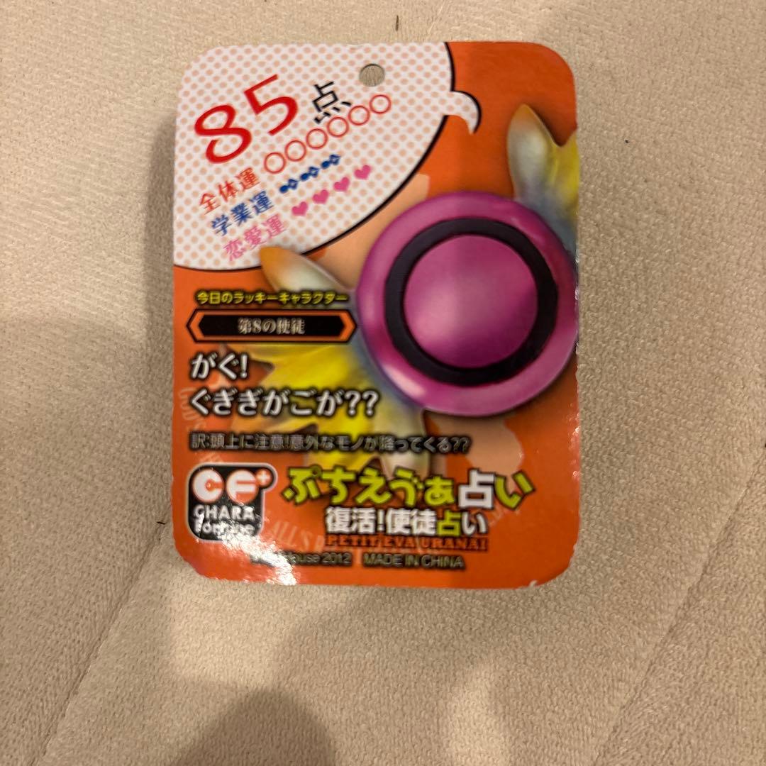 【値下げ】ぷちえう゛ぁ占い ミニ ファスナー マスコット 第8使徒と第10使徒