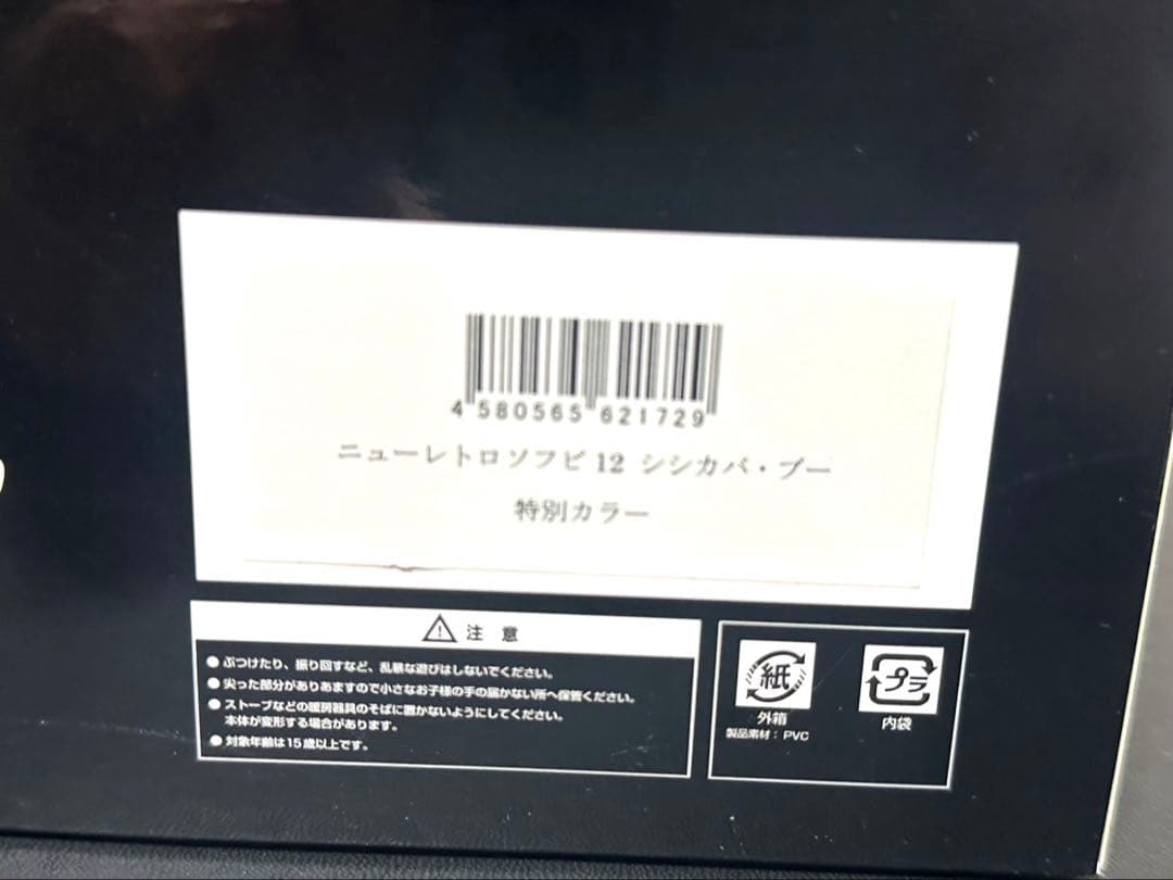 【値下中】キン肉マン CCP ニューレトロソフビ12 シシカバ・ブー 特別カラー