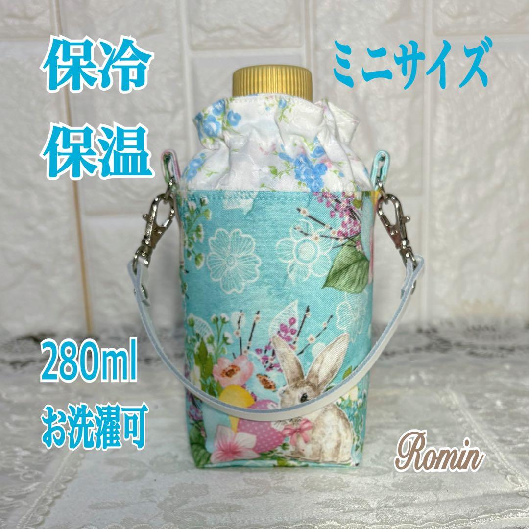 ペットボトルカバー　ミニ　輸入生地うさぎ柄　ブルー　ハンドメイド