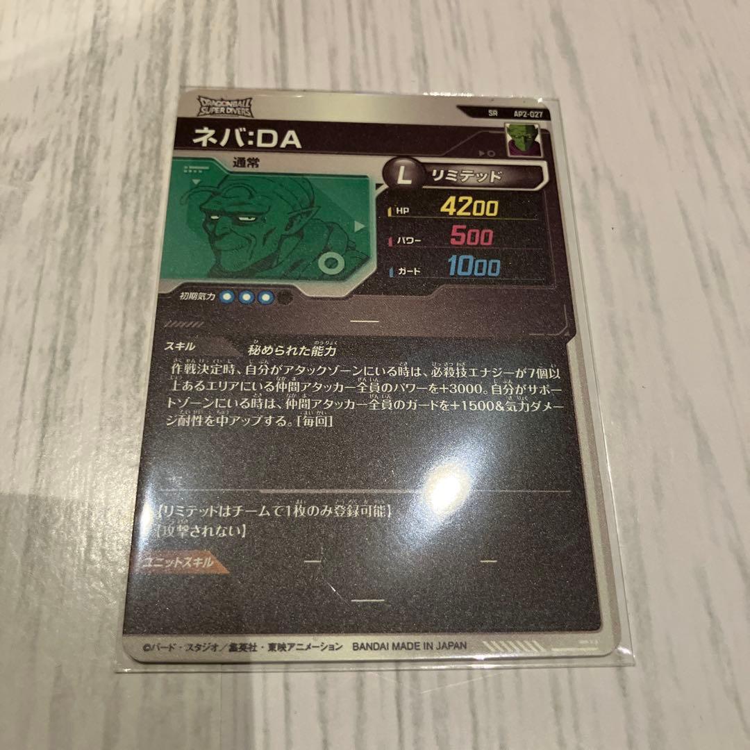 ネバDA トレーディングカード ドラゴンボールダイバーズ