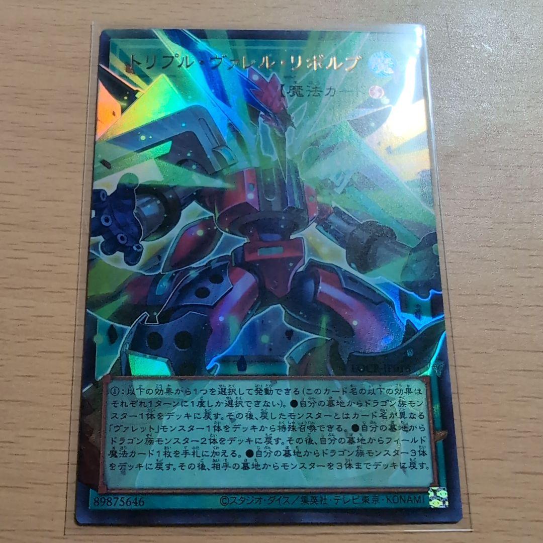 遊戯王 LIMIT OVER COLLECTION THE RIVALS まとめ