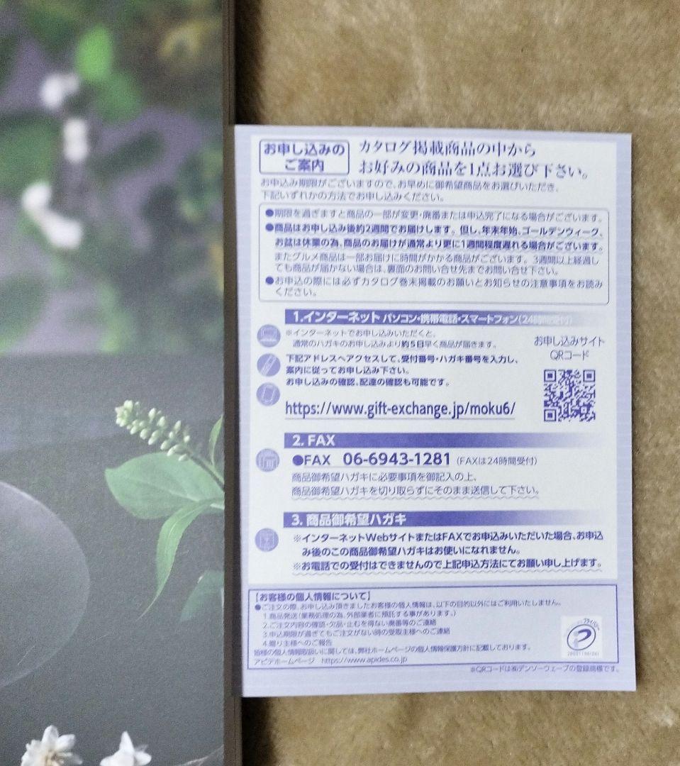 内祝い お返し カタログギフト 入学 進学 結婚 奏 春 旅行 体験 掲載