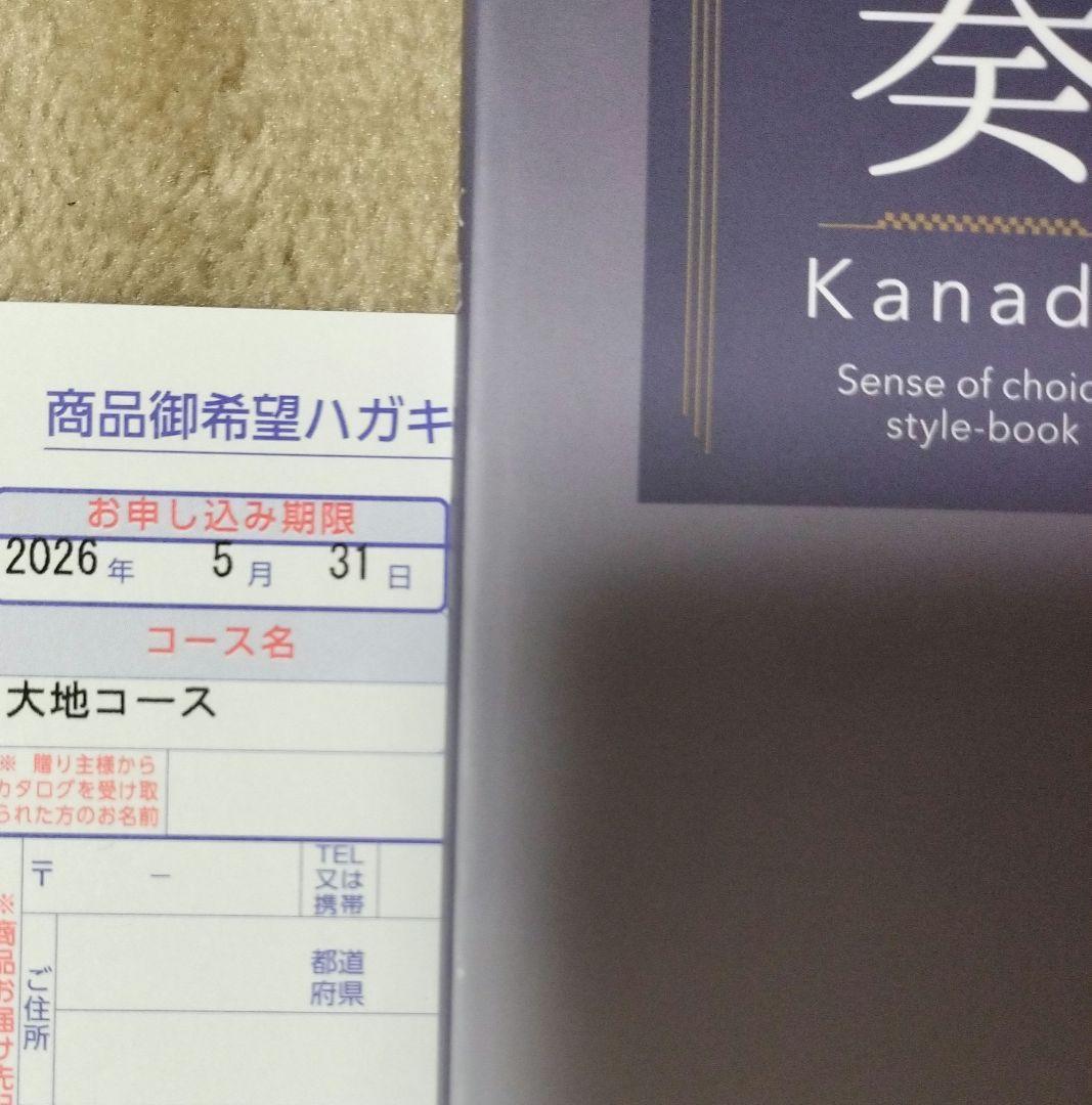 内祝い お返し カタログギフト 入学 進学 結婚 奏 春 旅行 体験 掲載
