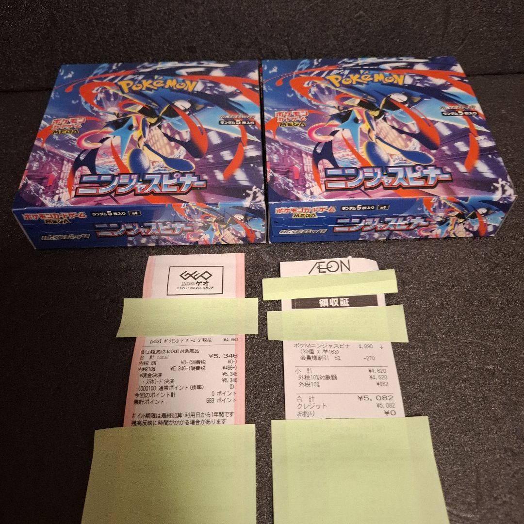 ポケカ ニンジャスピナー 2BOX シュリンク有りとなし