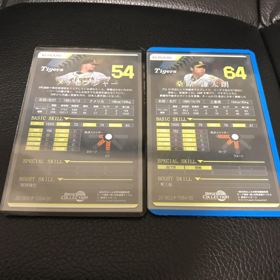 ベースボールコレクション ！