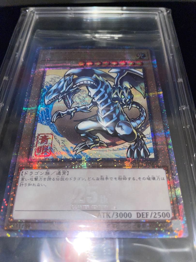 遊戯王 青眼の白龍 ブルーアイズホワイトドラゴン 25th 浮世絵風 未開封