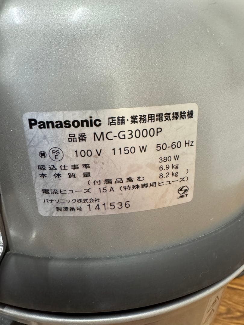 パナソニック Panasonic MC-G3000P 店舗用 業務用掃除機