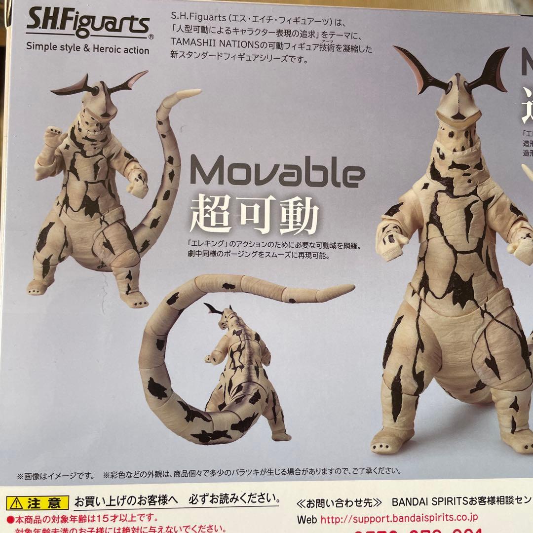 絶版　新品未開封未使用品　S.H.Figuarts エレキング　ウルトラセブン