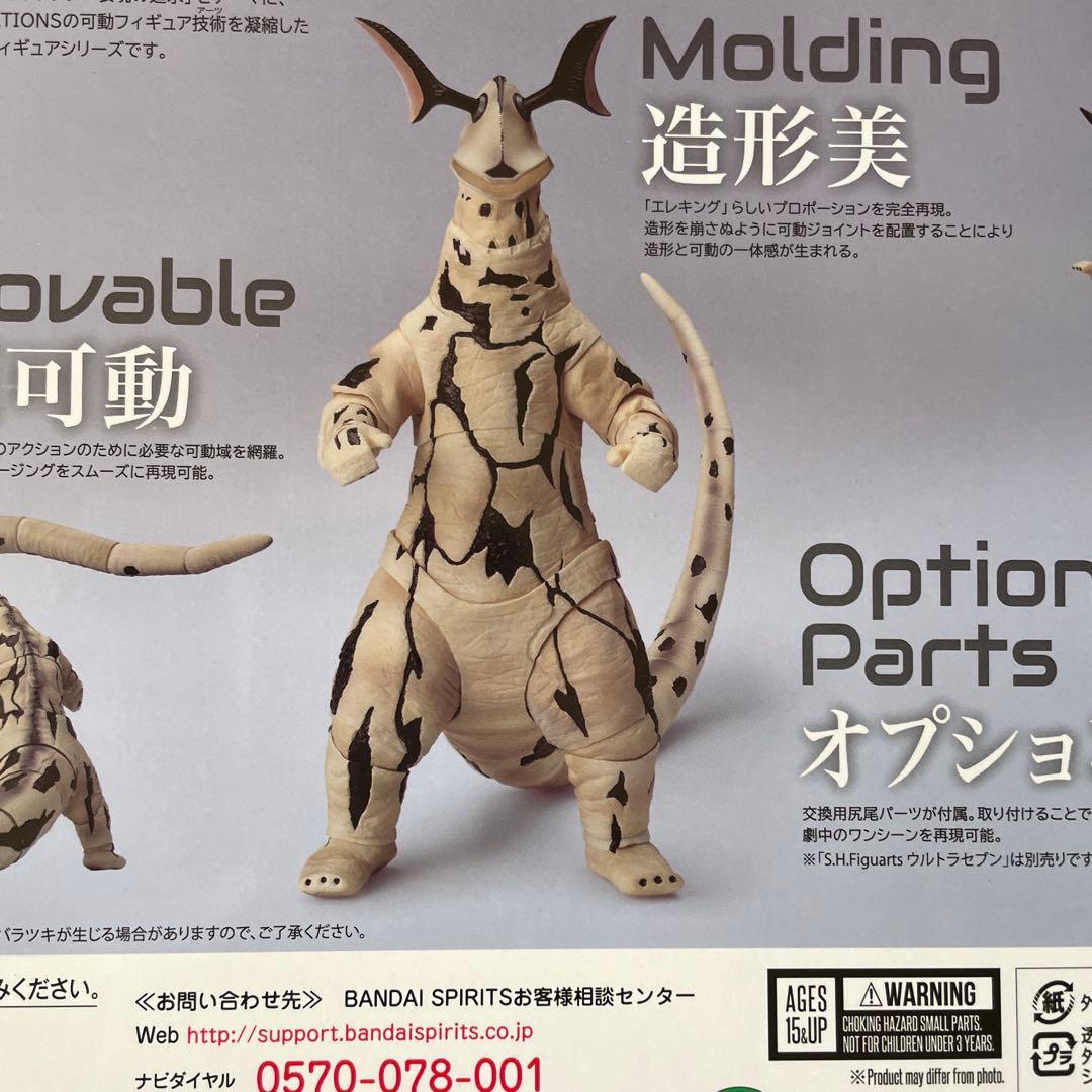絶版　新品未開封未使用品　S.H.Figuarts エレキング　ウルトラセブン