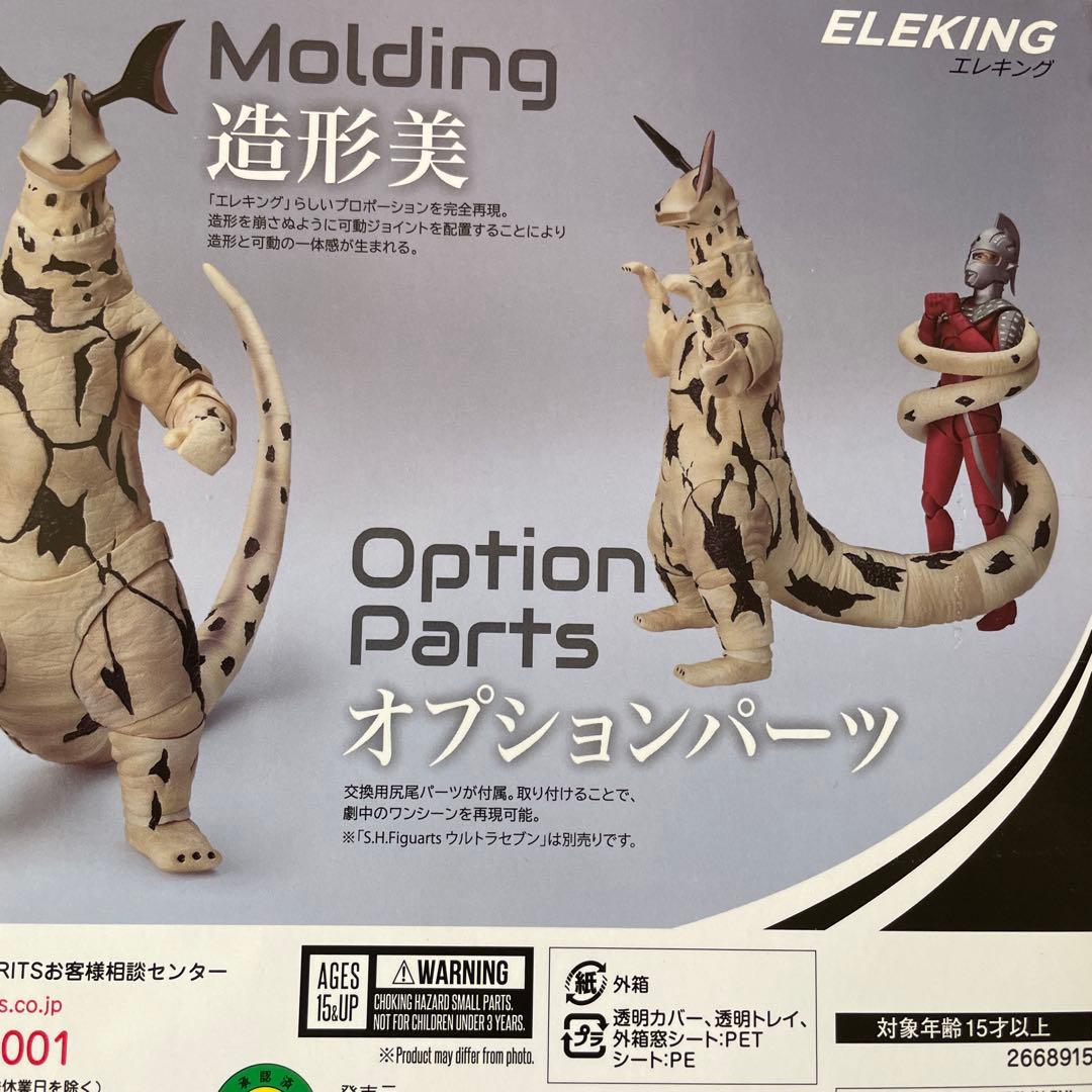 絶版　新品未開封未使用品　S.H.Figuarts エレキング　ウルトラセブン