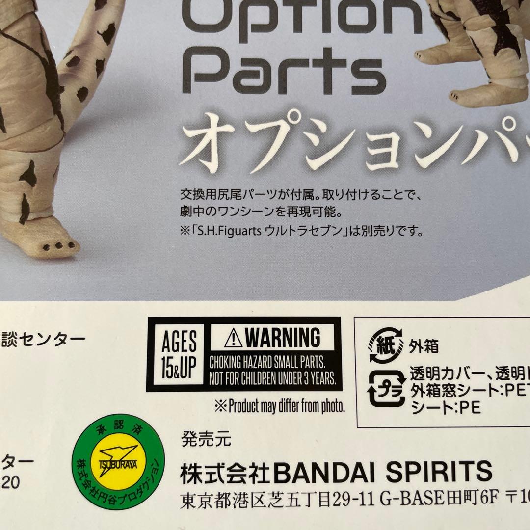 絶版　新品未開封未使用品　S.H.Figuarts エレキング　ウルトラセブン