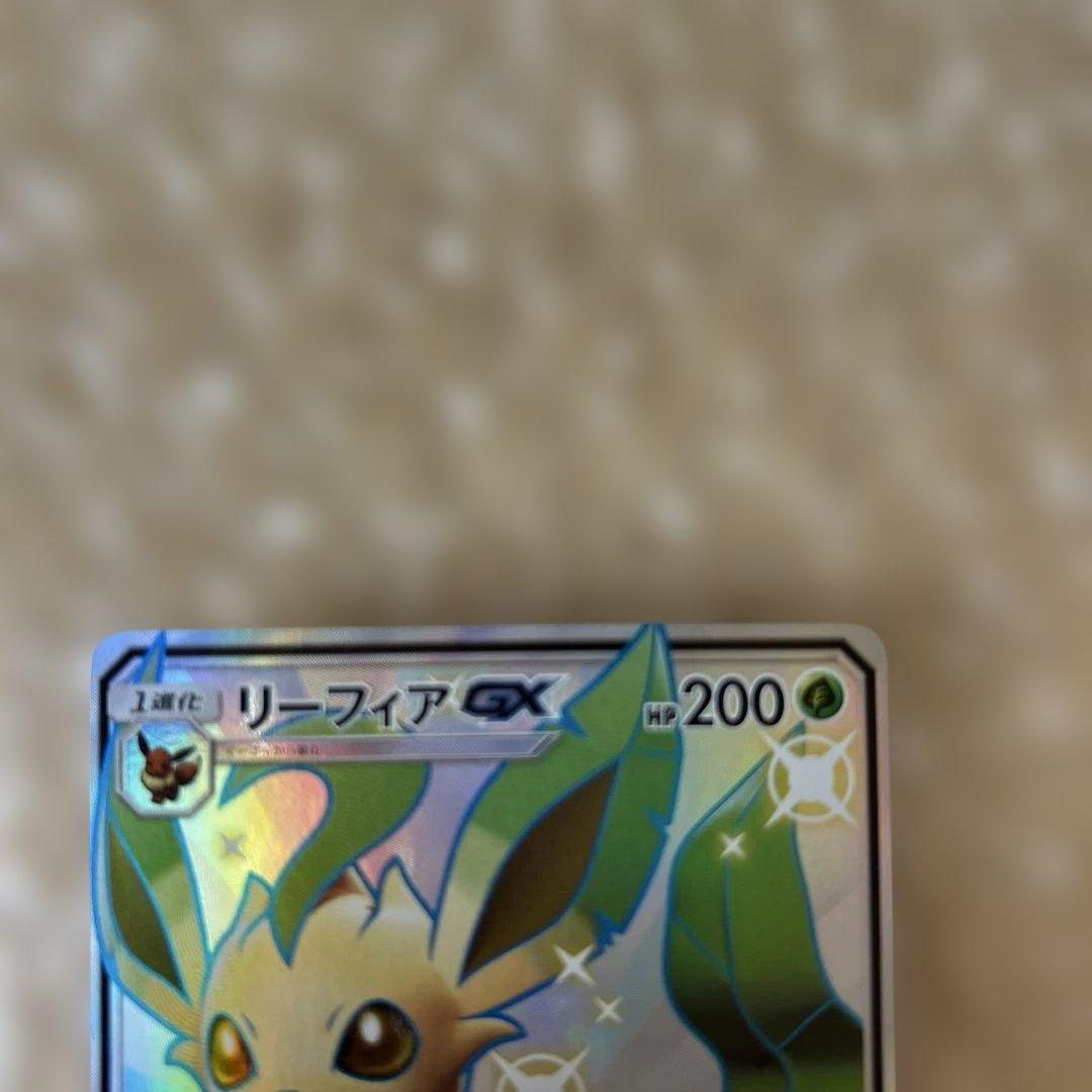 ポケモンカード　リーフィアGX 206/150 SSR