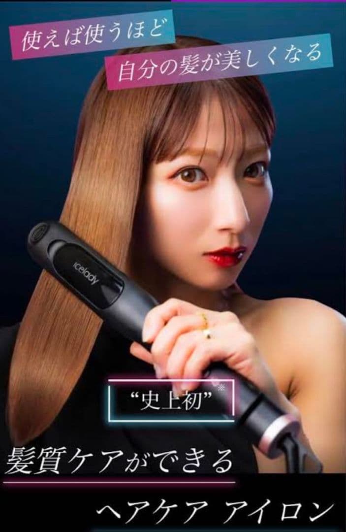 icedely ブラック ストレートヘアアイロン