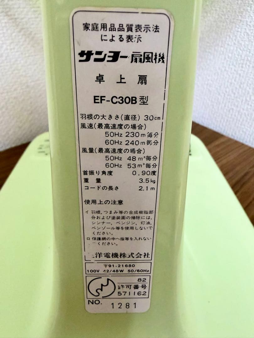 【レア】サンヨー　SANYO EF-C30B 扇風機　アンティーク　昭和レトロ