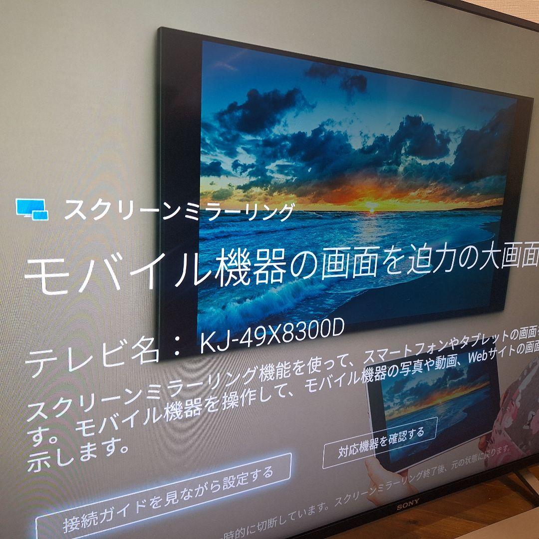 BRAVIA KJ-49X8300D 49インチ液晶テレビ