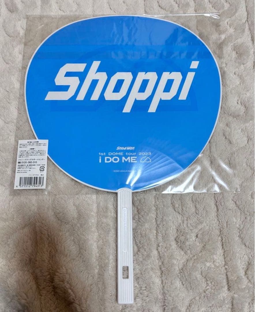  Man 深澤辰哉 渡辺翔太 うちわまとめ売り 【値下げ可能】【今週まで