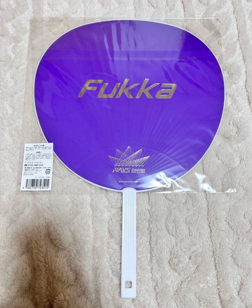  Man 深澤辰哉 渡辺翔太 うちわまとめ売り 【値下げ可能】【今週まで