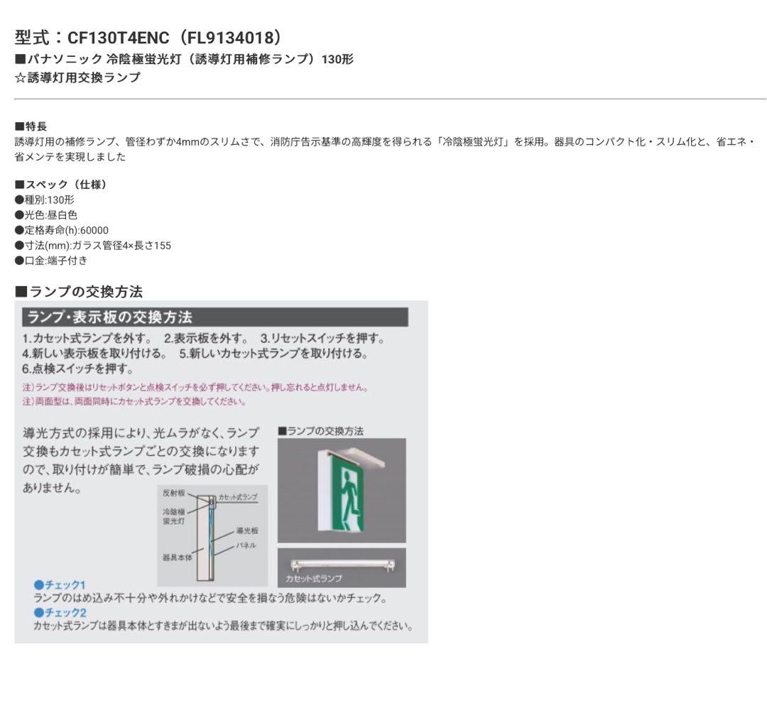 生産終了品 パナソニック 冷陰極栄光灯 カセット式ランプ 4本セット