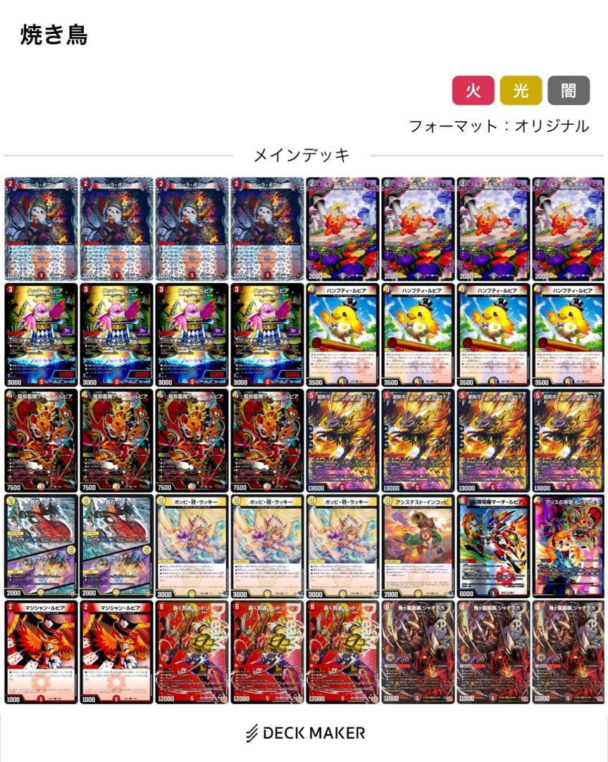 デイガファイアーバード　デッキ販売　デュエマ　値下げ可　デュエル・マスターズ