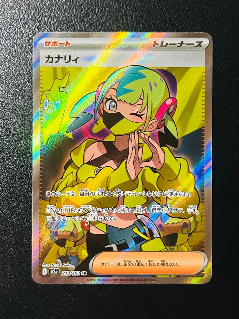 ポケモンカード カナリィ sar、srまとめ売り