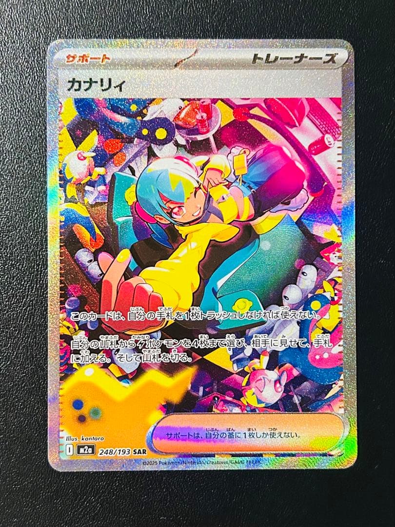 ポケモンカード カナリィ sar、srまとめ売り