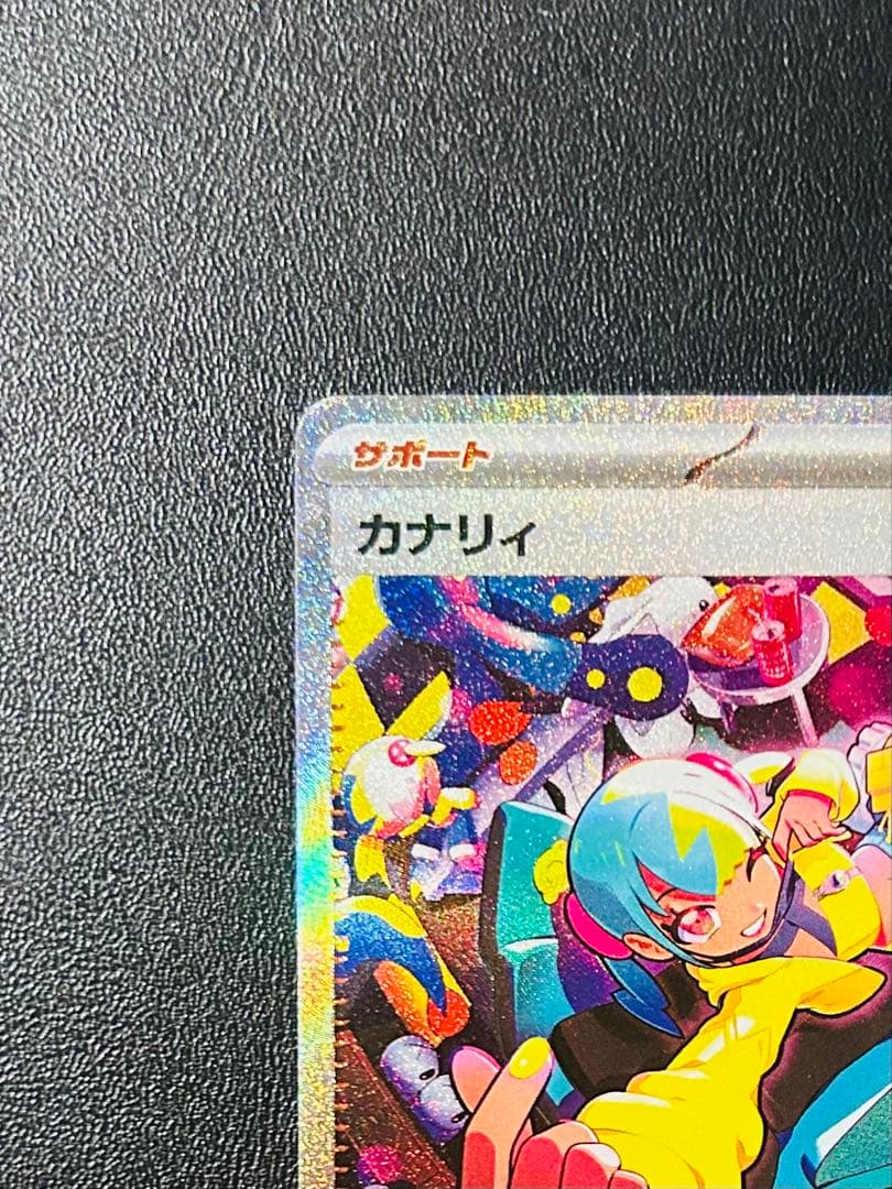 ポケモンカード カナリィ sar、srまとめ売り