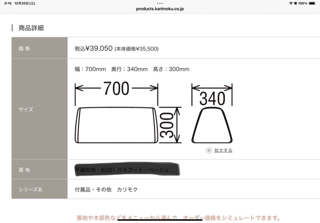 F*U様 カリモク　滑り止め付きの置きクッション